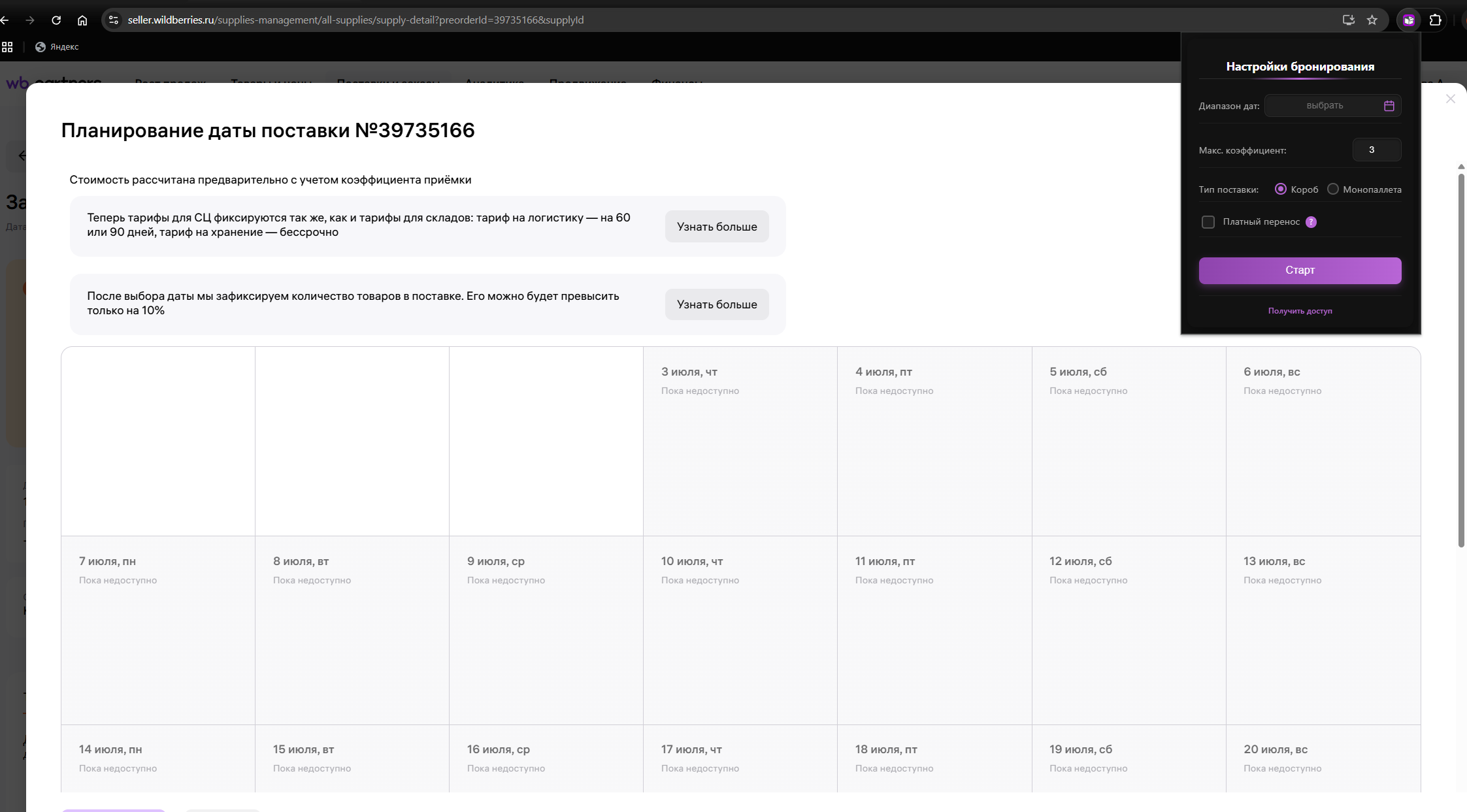 BotPro WB - автоматизация без API