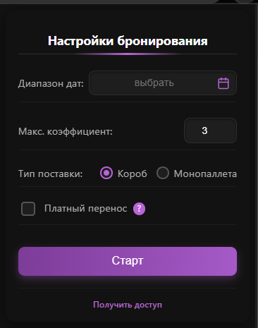 Пример работы BotPro WB